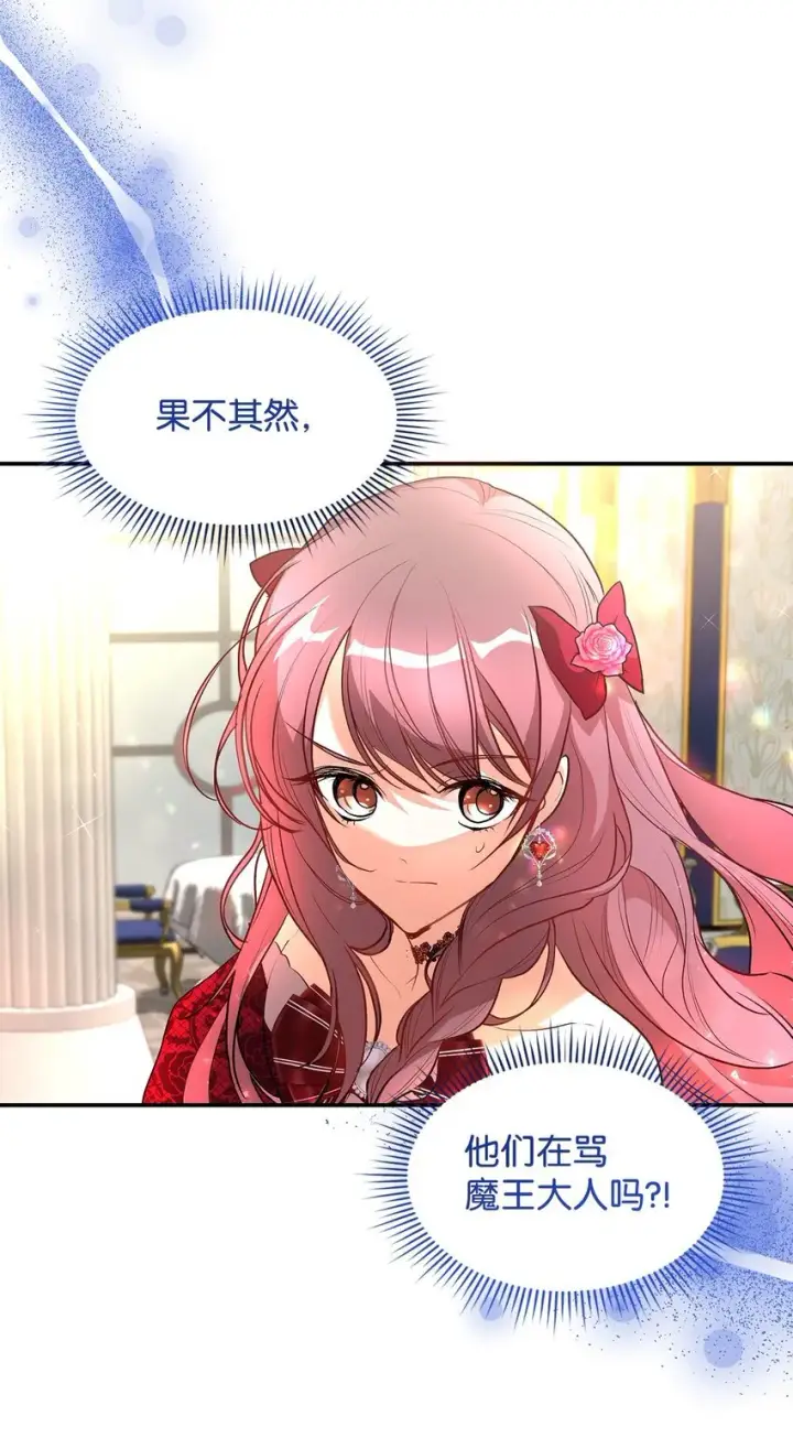 漫画《请看这里，魔王大人!》18 手滑了呢第26张图