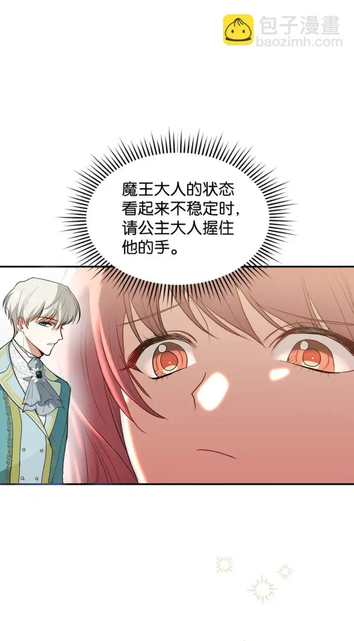 漫画《请看这里，魔王大人!》18 手滑了呢第32张图
