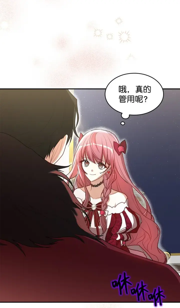 漫画《请看这里，魔王大人!》18 手滑了呢第34张图
