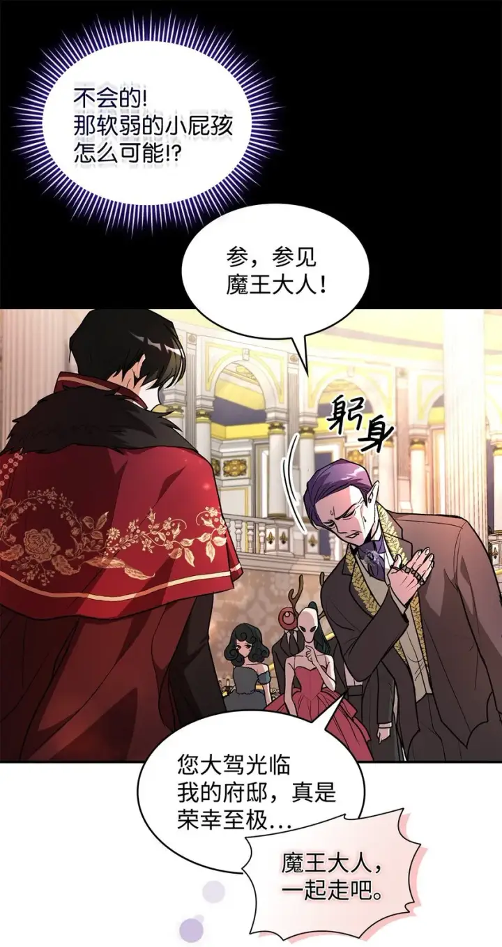 漫画《请看这里，魔王大人!》18 手滑了呢第8张图