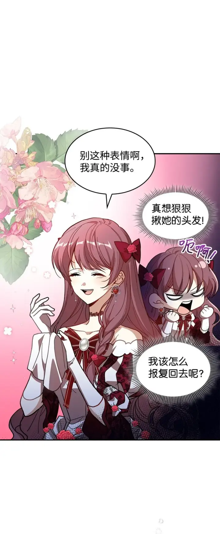 漫画《请看这里，魔王大人!》19 砸场子第10张图