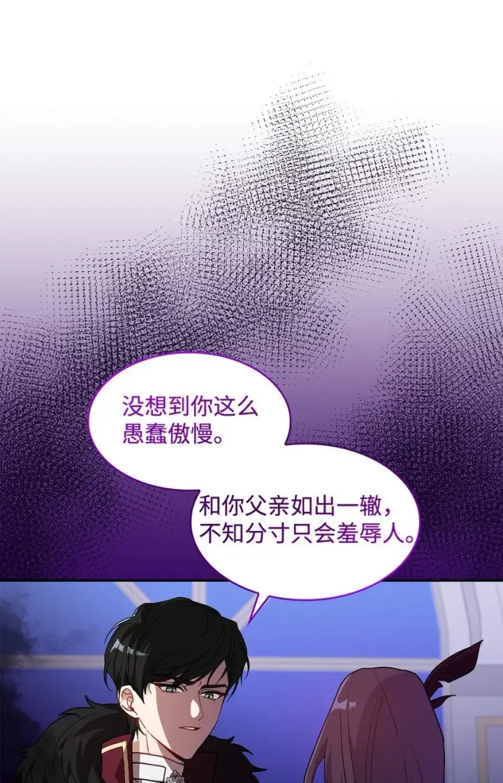 漫画《请看这里，魔王大人!》19 砸场子第17张图