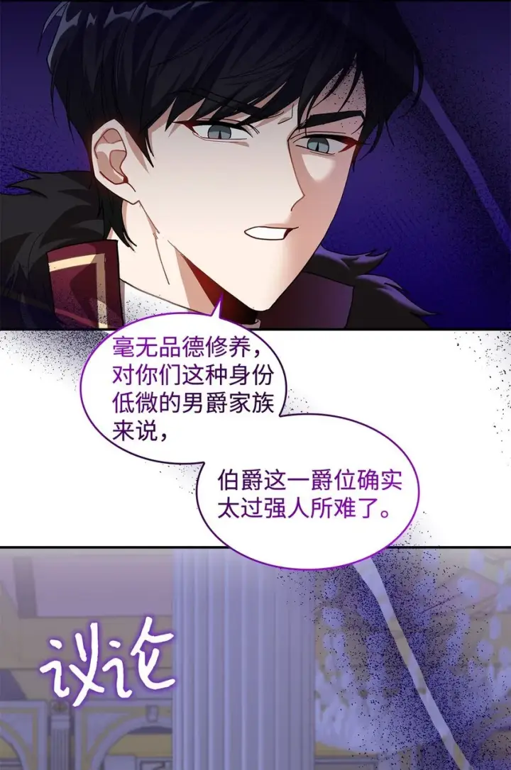漫画《请看这里，魔王大人!》19 砸场子第19张图