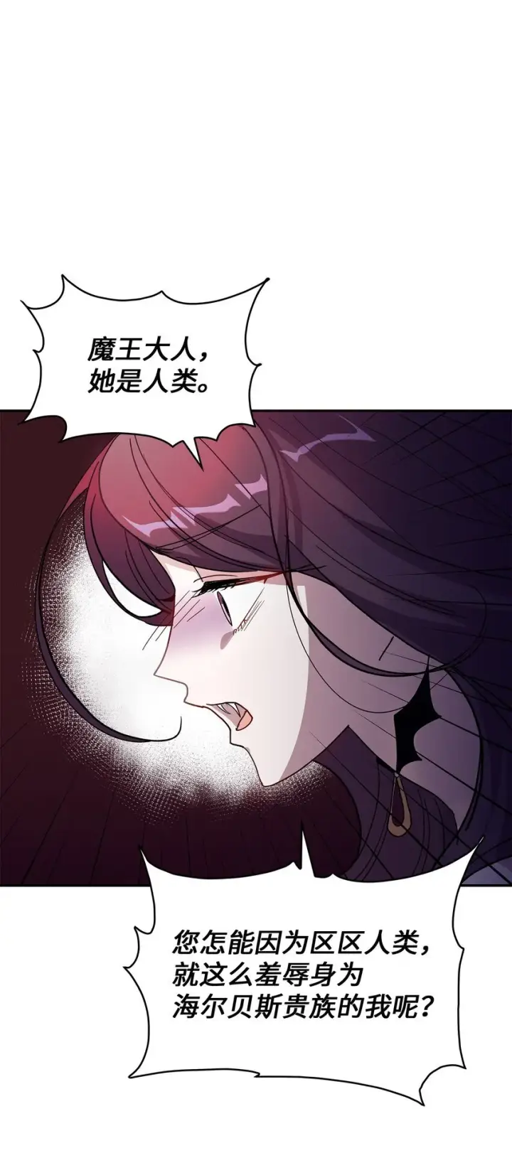 漫画《请看这里，魔王大人!》19 砸场子第21张图
