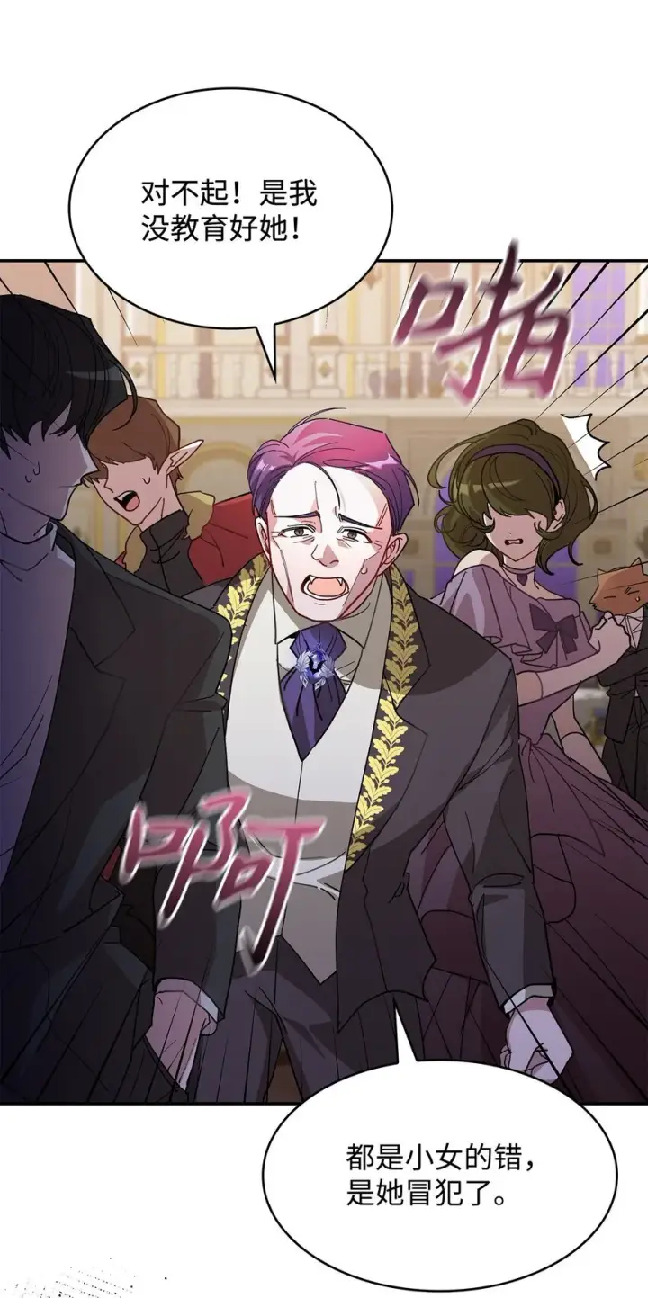 漫画《请看这里，魔王大人!》19 砸场子第22张图