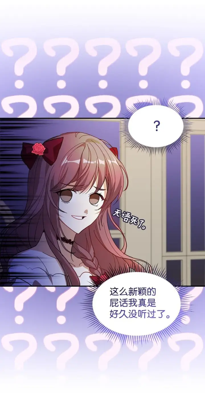 漫画《请看这里，魔王大人!》19 砸场子第25张图