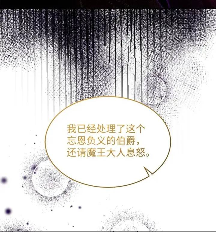 漫画《请看这里，魔王大人!》19 砸场子第47张图