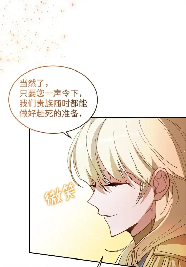 漫画《请看这里，魔王大人!》19 砸场子第55张图