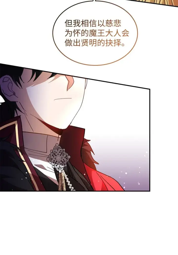 漫画《请看这里，魔王大人!》19 砸场子第56张图