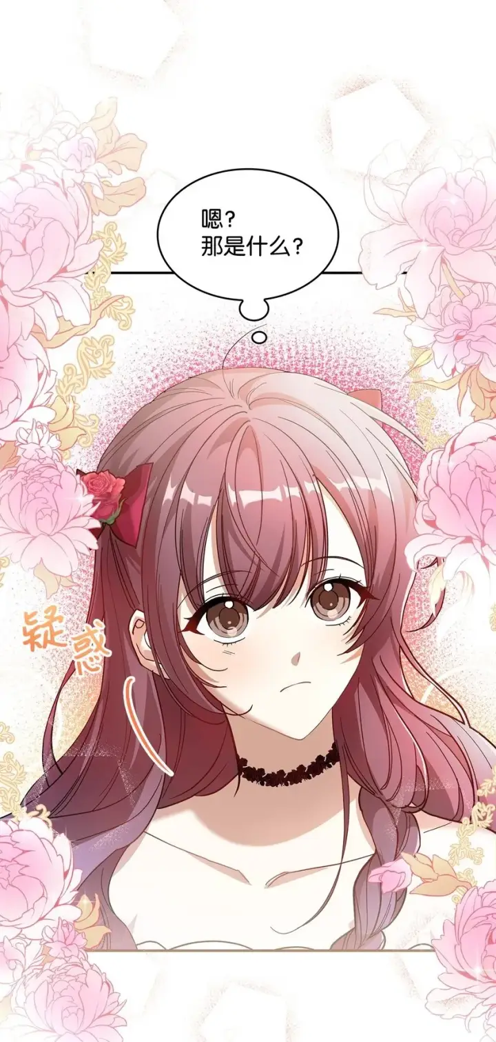漫画《请看这里，魔王大人!》19 砸场子第69张图
