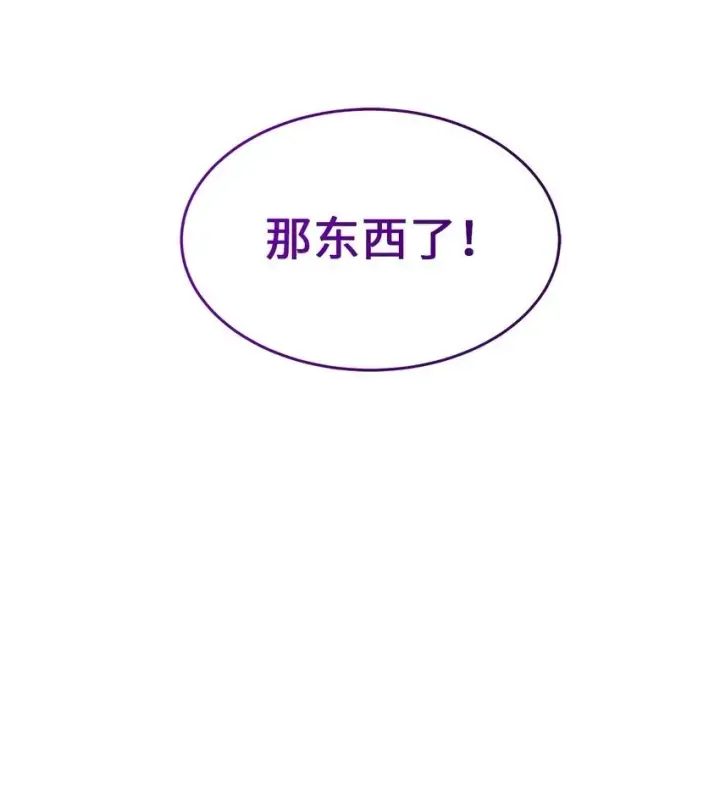 漫画《请看这里，魔王大人!》19 砸场子第76张图
