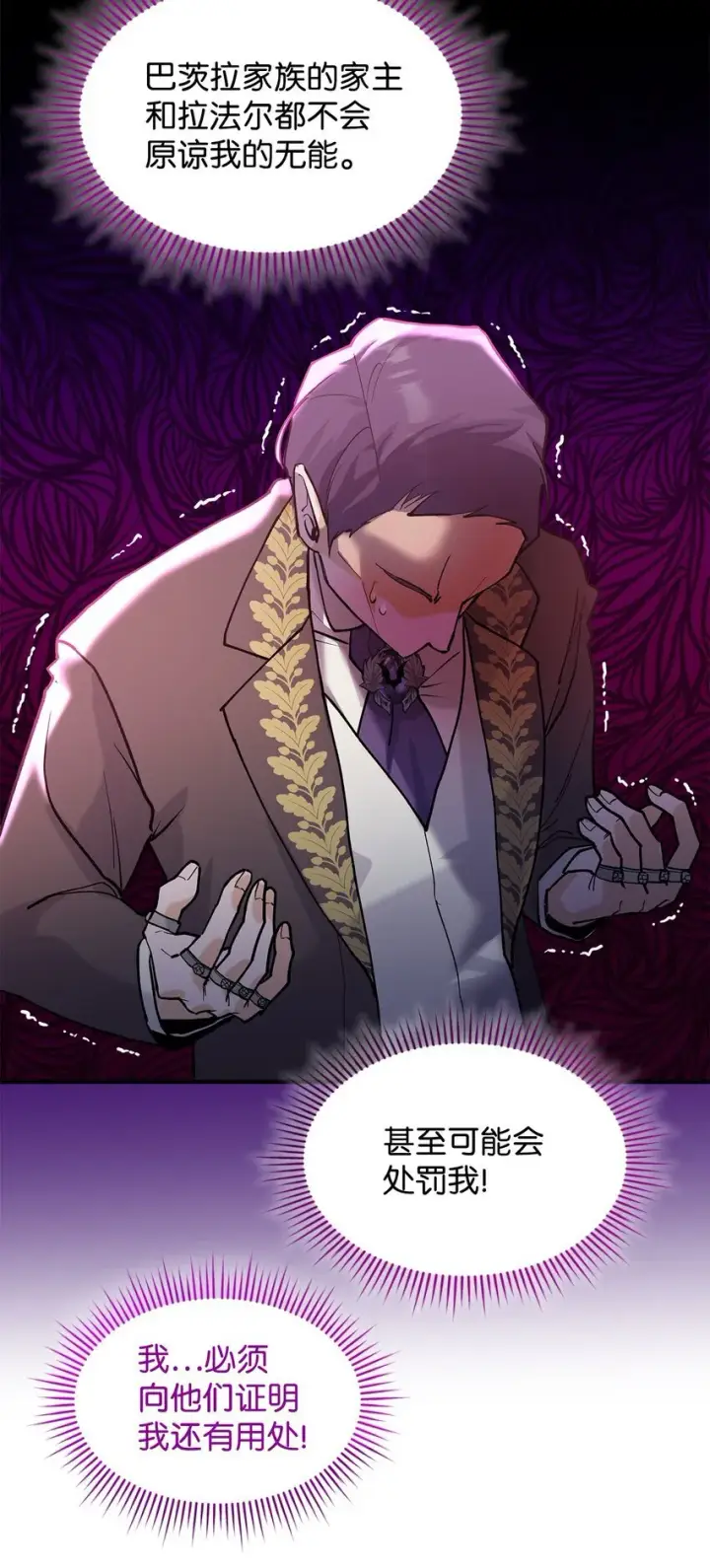 漫画《请看这里，魔王大人!》20 干得漂亮第32张图