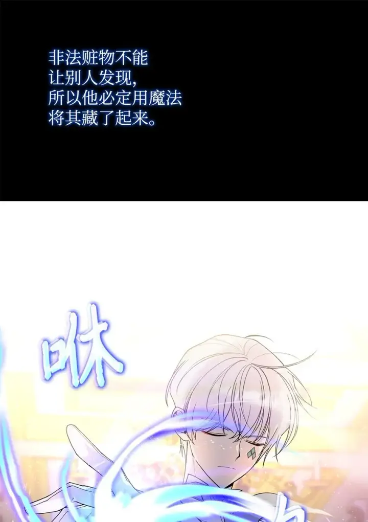 漫画《请看这里，魔王大人!》20 干得漂亮第7张图