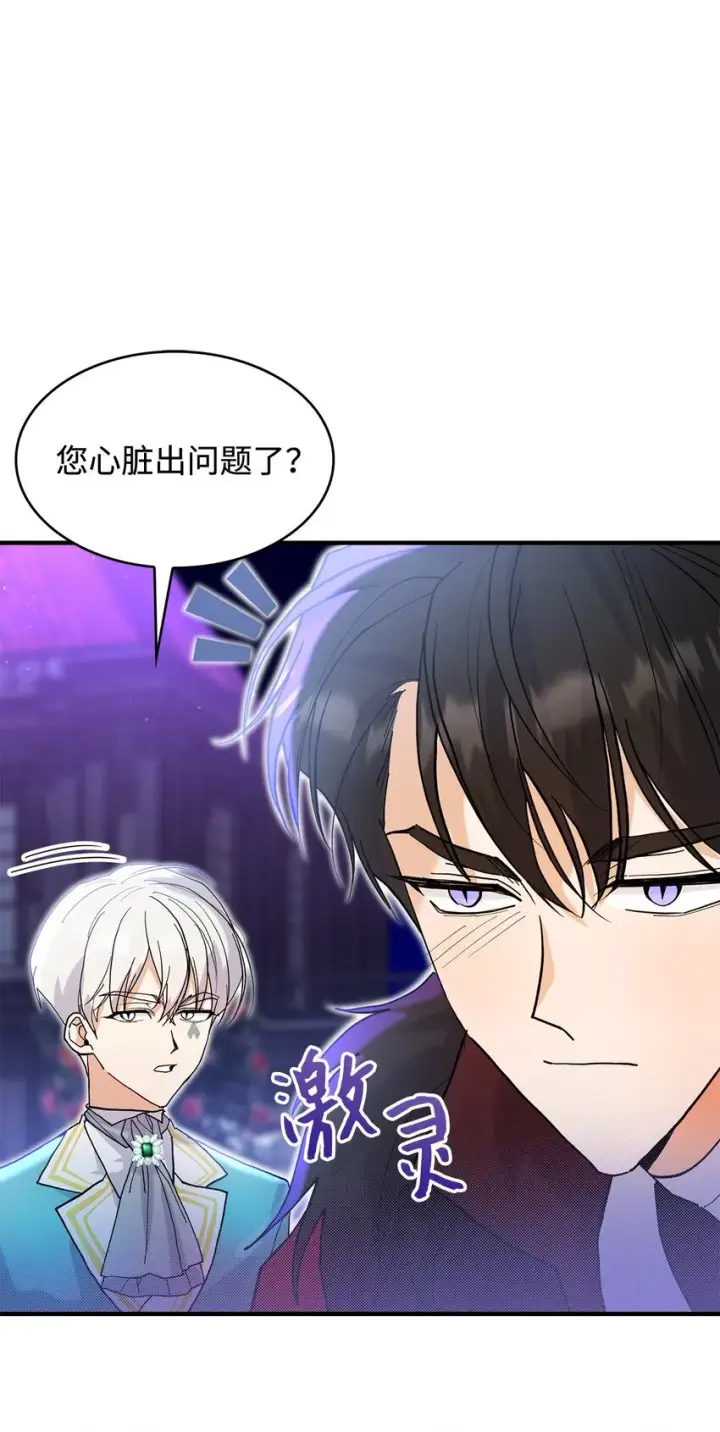 漫画《请看这里，魔王大人!》20 干得漂亮第72张图