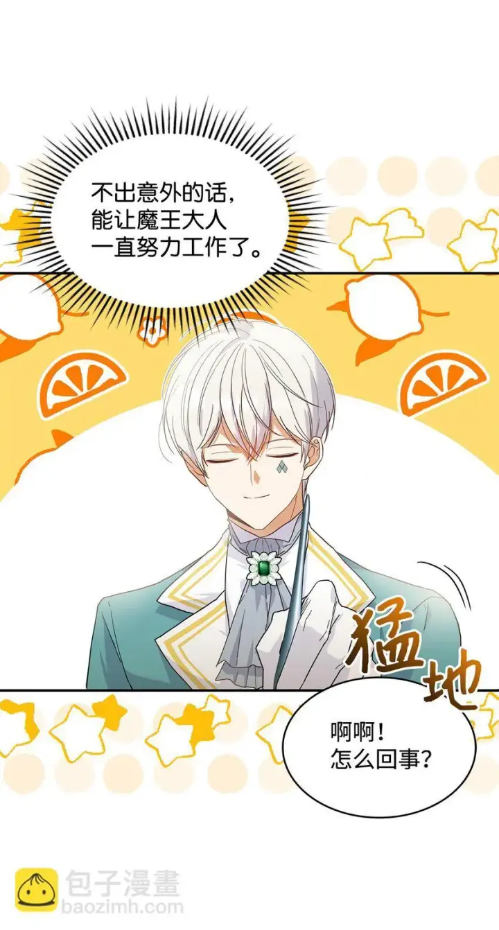 漫画《请看这里，魔王大人!》21 港口之行第11张图