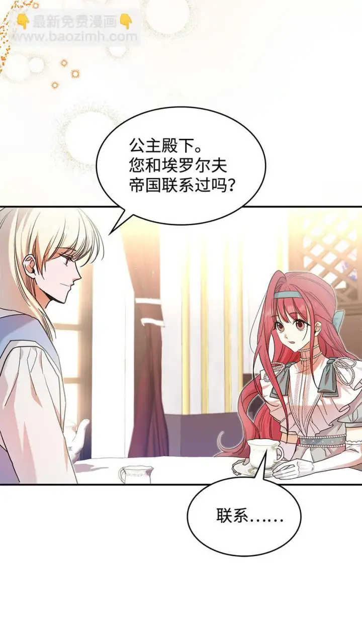 漫画《请看这里，魔王大人!》21 港口之行第43张图