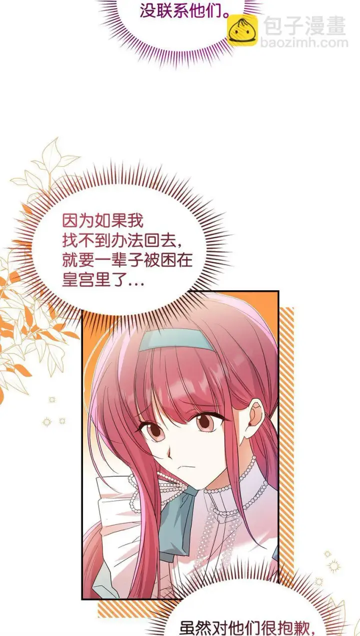 漫画《请看这里，魔王大人!》21 港口之行第46张图