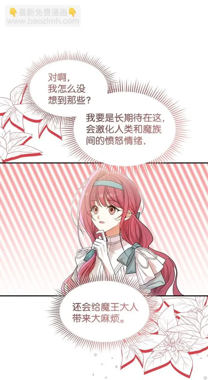 漫画《请看这里，魔王大人!》21 港口之行第50张图