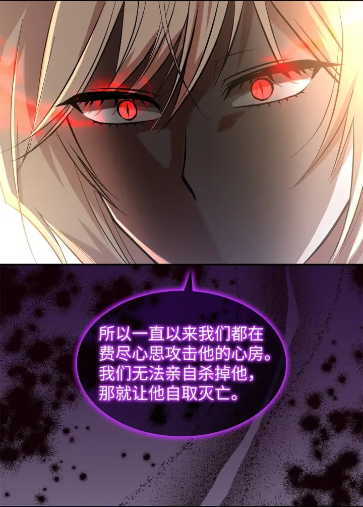 漫画《请看这里，魔王大人!》22 魔族猎手第10张图