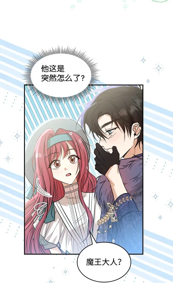 漫画《请看这里，魔王大人!》22 魔族猎手第27张图