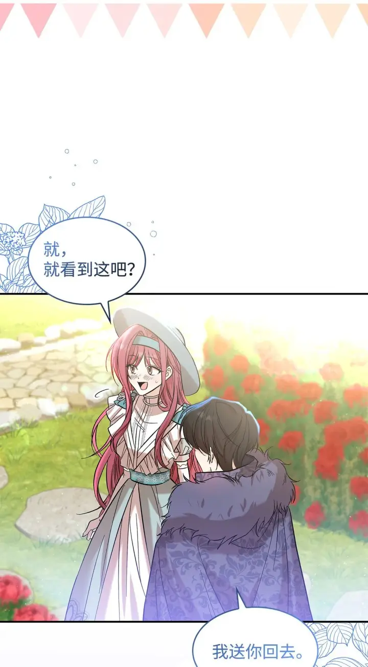 漫画《请看这里，魔王大人!》22 魔族猎手第39张图