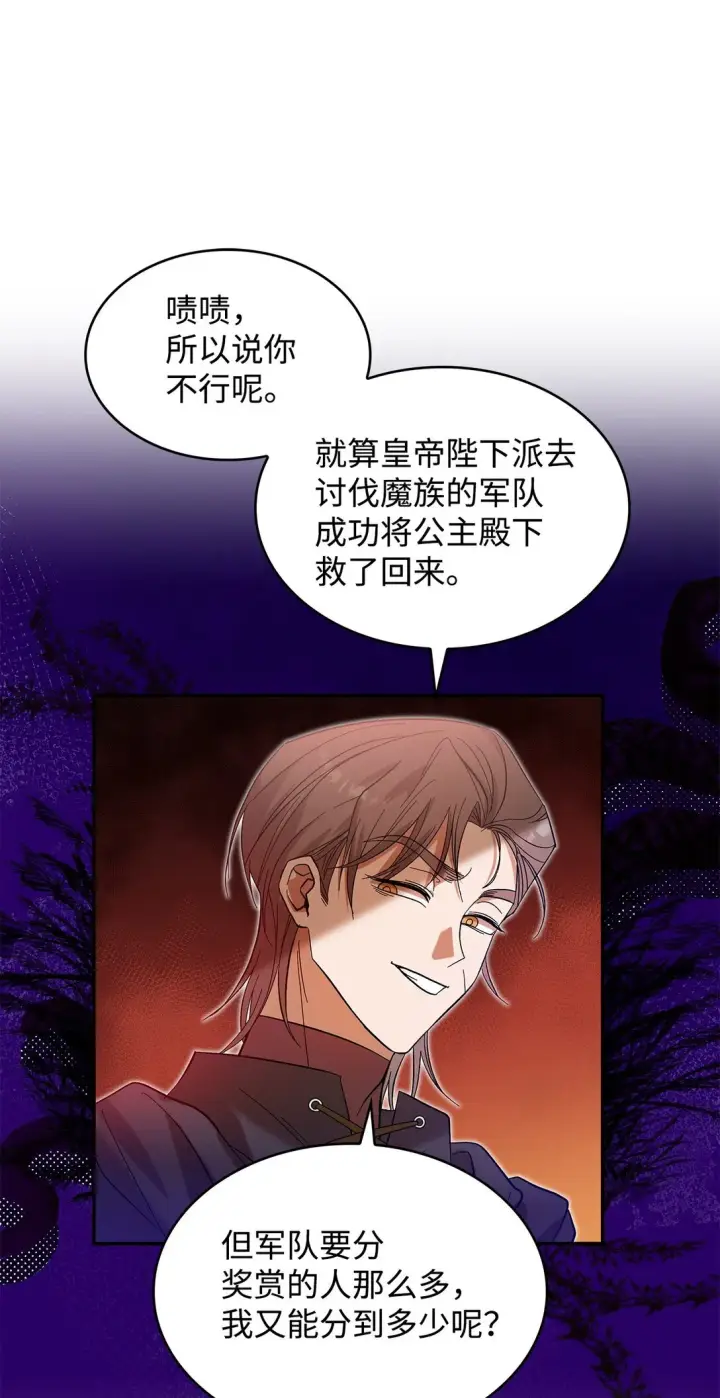 漫画《请看这里，魔王大人!》22 魔族猎手第49张图
