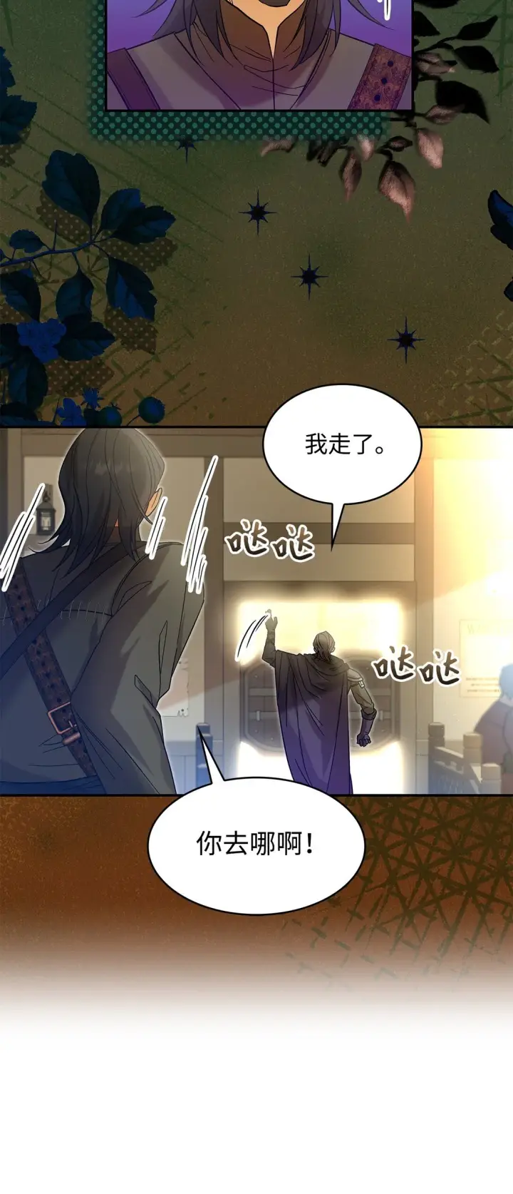 漫画《请看这里，魔王大人!》22 魔族猎手第53张图