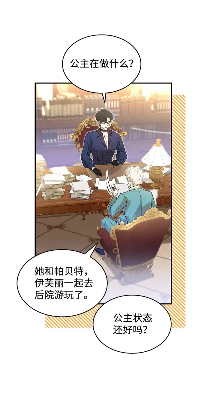 漫画《请看这里，魔王大人!》22 魔族猎手第57张图