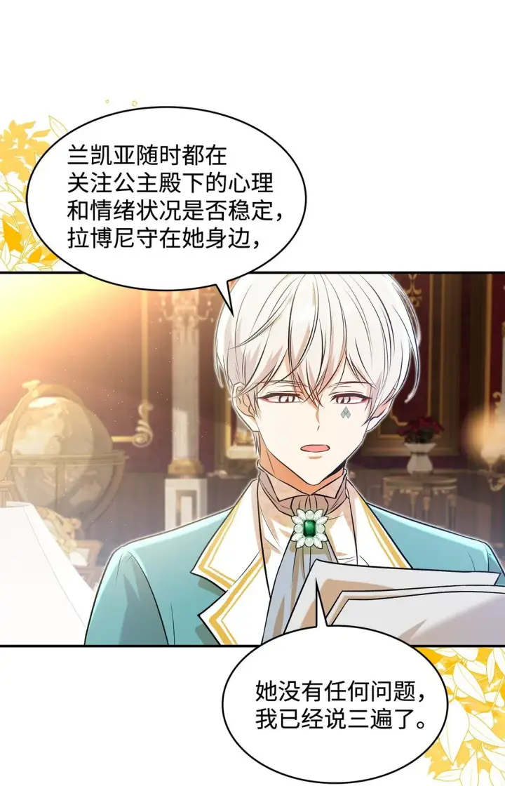 漫画《请看这里，魔王大人!》22 魔族猎手第58张图