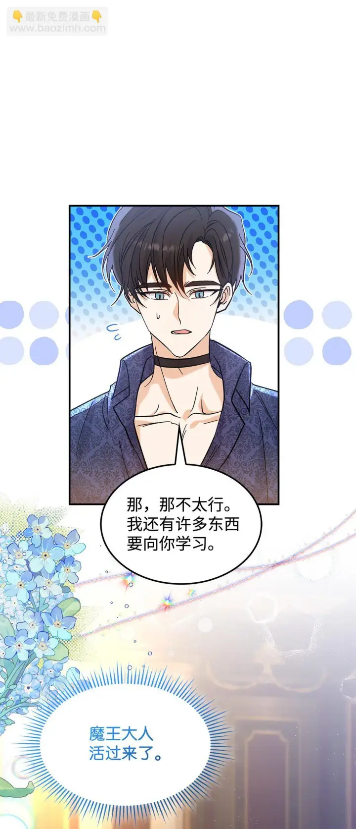 漫画《请看这里，魔王大人!》22 魔族猎手第67张图