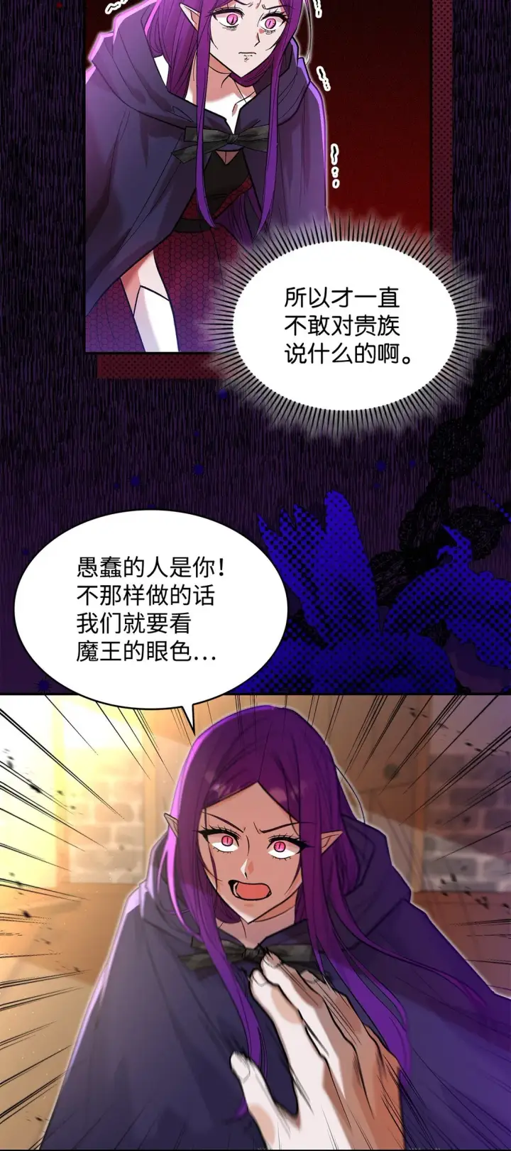 漫画《请看这里，魔王大人!》22 魔族猎手第7张图