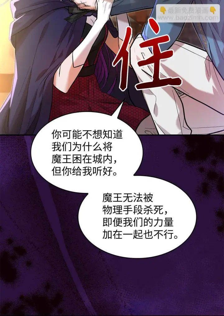 漫画《请看这里，魔王大人!》22 魔族猎手第9张图