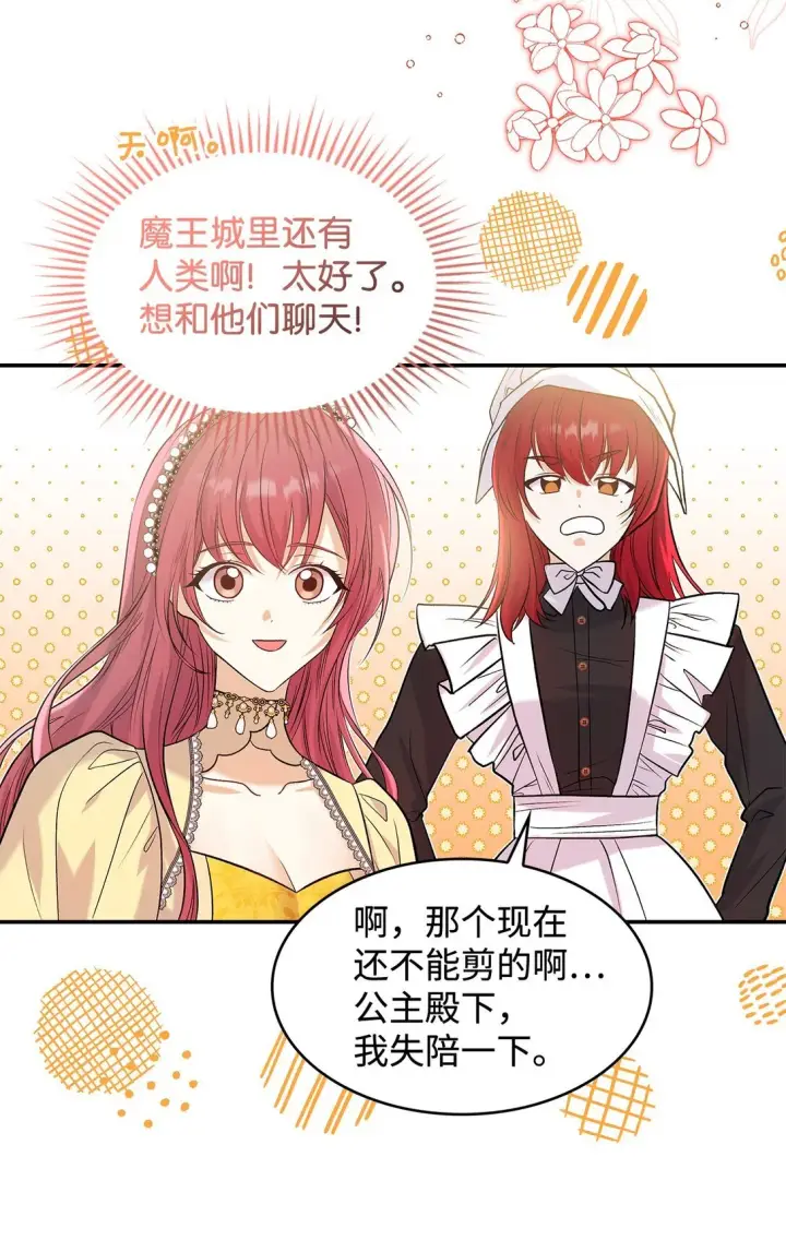 漫画《请看这里，魔王大人!》23 魔族会议第10张图