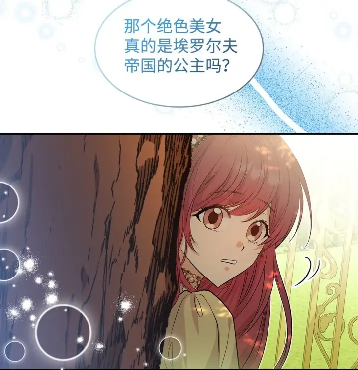 漫画《请看这里，魔王大人!》23 魔族会议第12张图