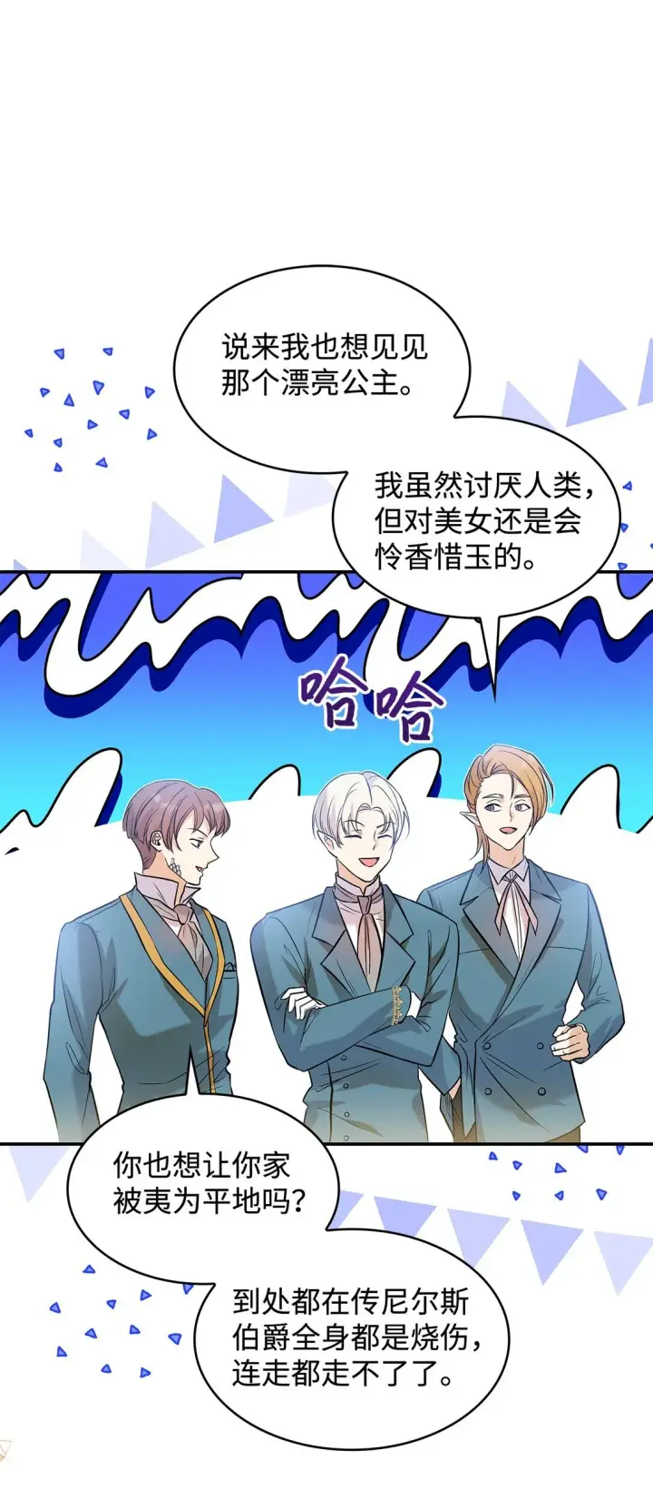 漫画《请看这里，魔王大人!》23 魔族会议第15张图