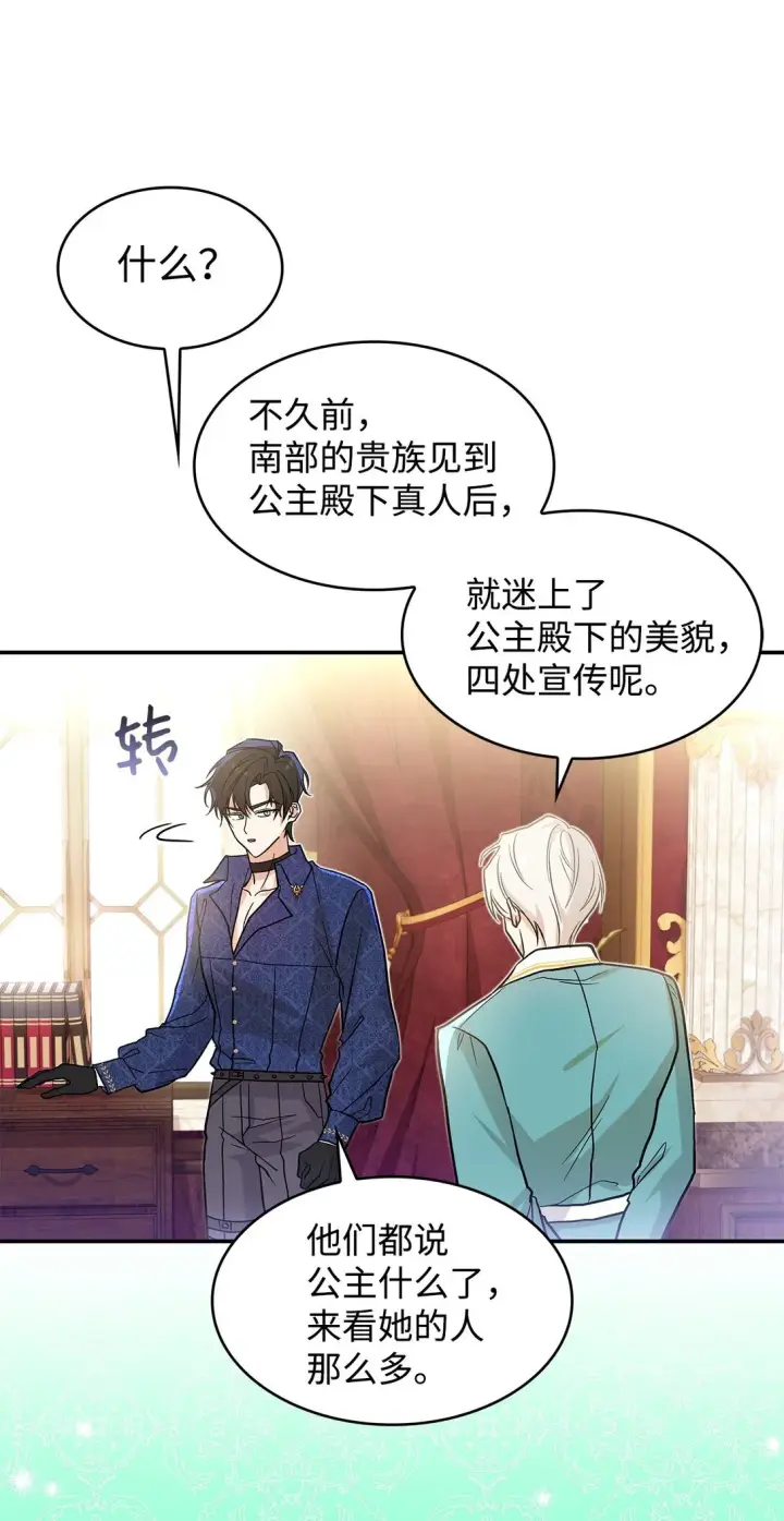 漫画《请看这里，魔王大人!》23 魔族会议第32张图