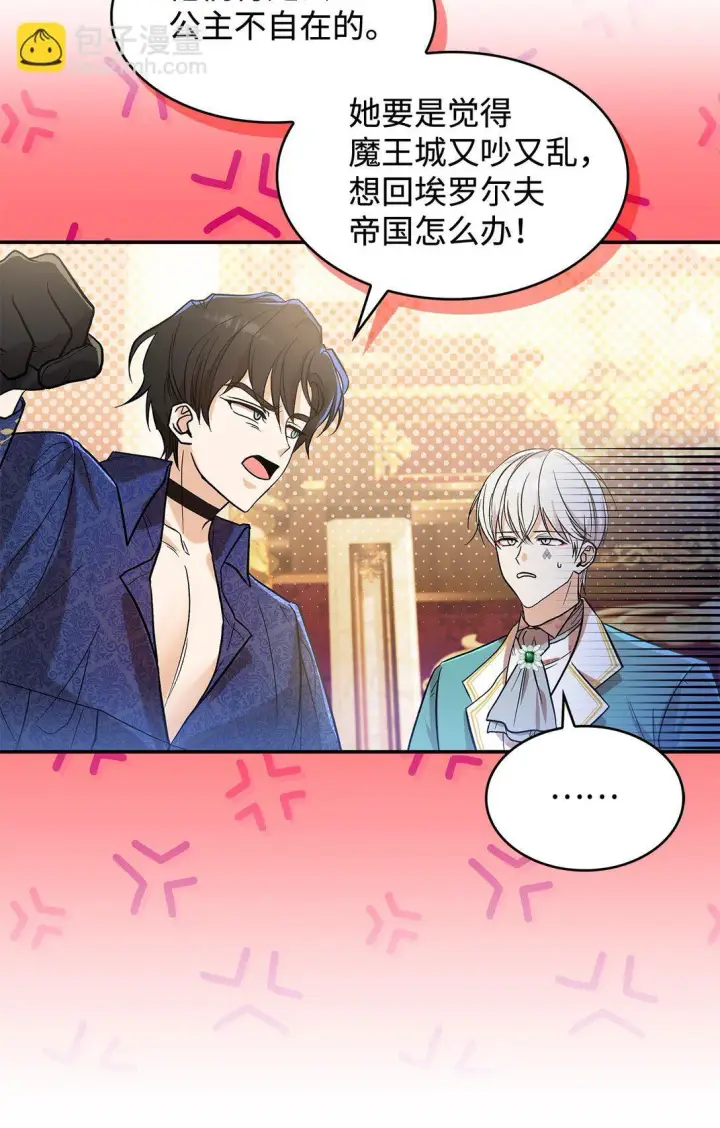 漫画《请看这里，魔王大人!》23 魔族会议第35张图