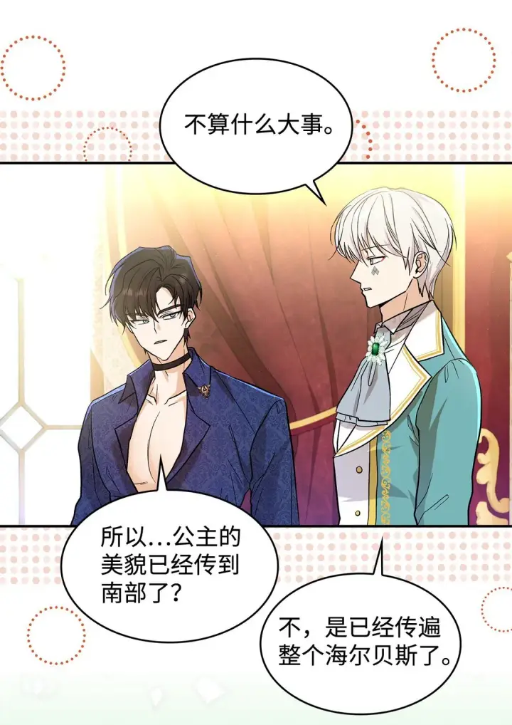 漫画《请看这里，魔王大人!》23 魔族会议第37张图