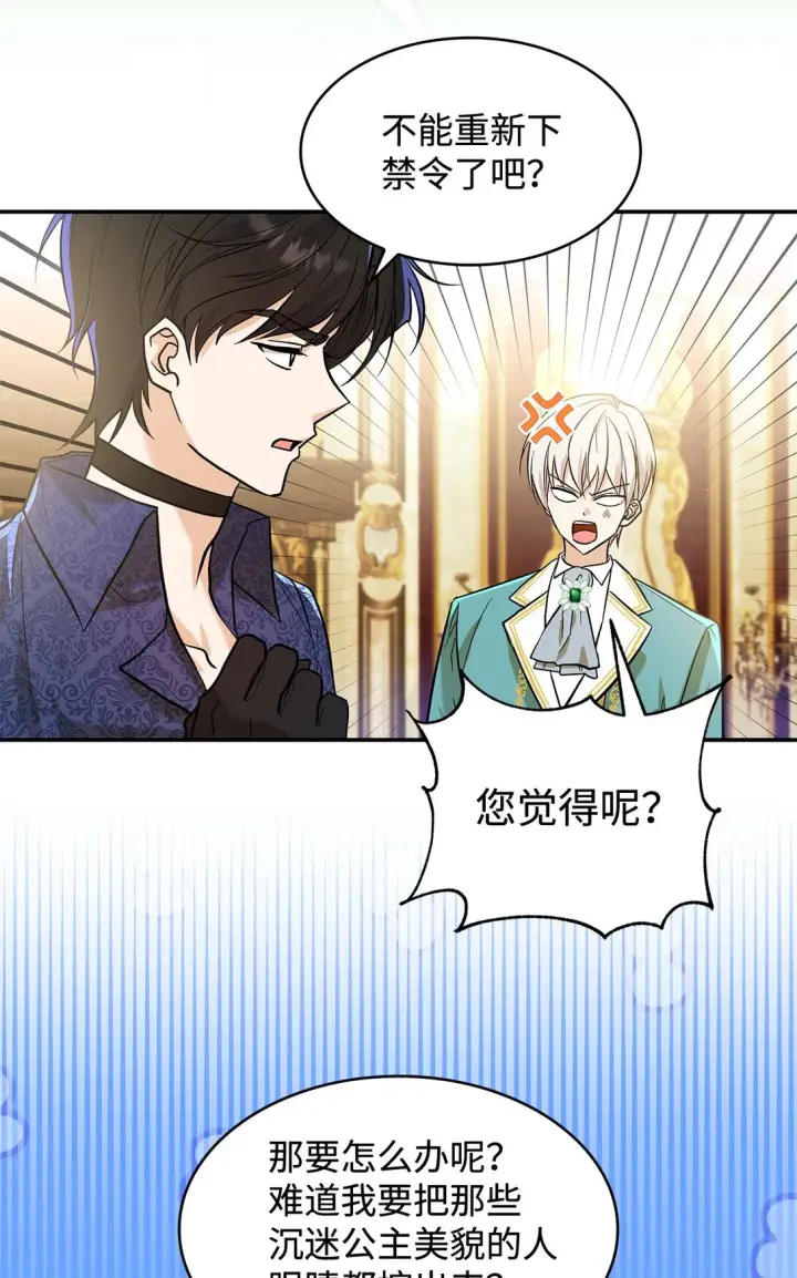漫画《请看这里，魔王大人!》23 魔族会议第39张图
