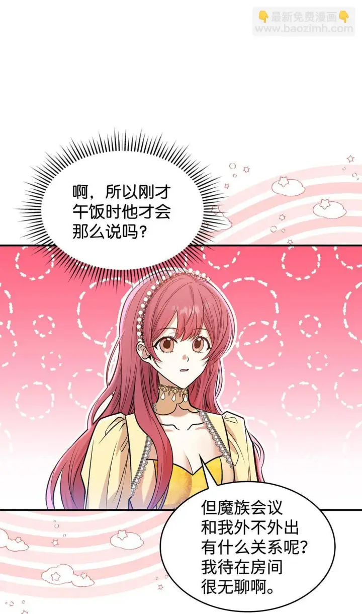 漫画《请看这里，魔王大人!》23 魔族会议第47张图