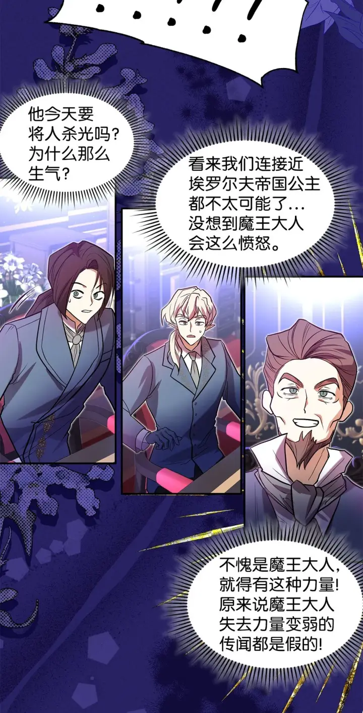 漫画《请看这里，魔王大人!》23 魔族会议第62张图