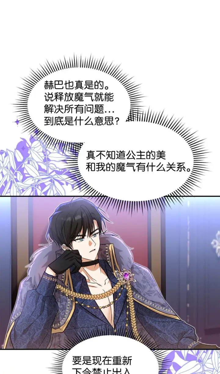 漫画《请看这里，魔王大人!》23 魔族会议第66张图