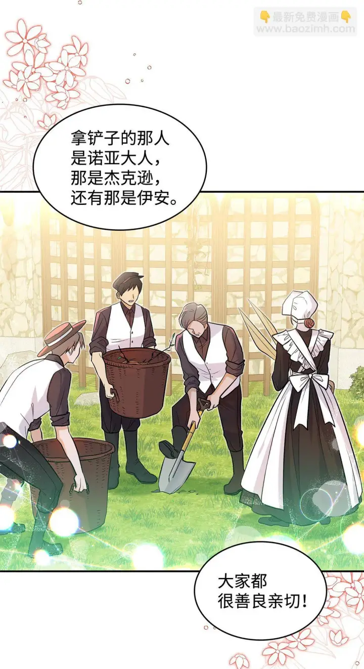 漫画《请看这里，魔王大人!》23 魔族会议第9张图