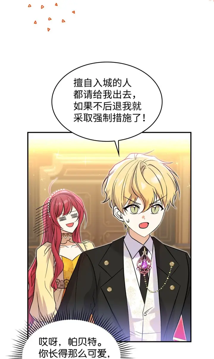 漫画《请看这里，魔王大人!》24 想见你第17张图
