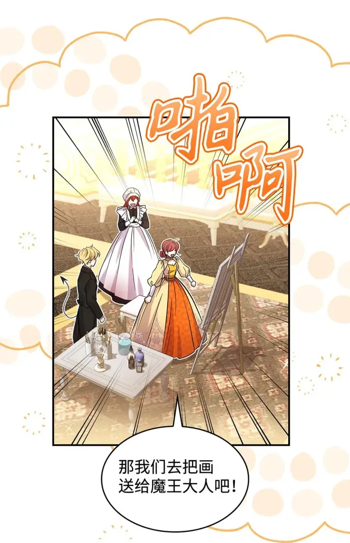 漫画《请看这里，魔王大人!》24 想见你第5张图