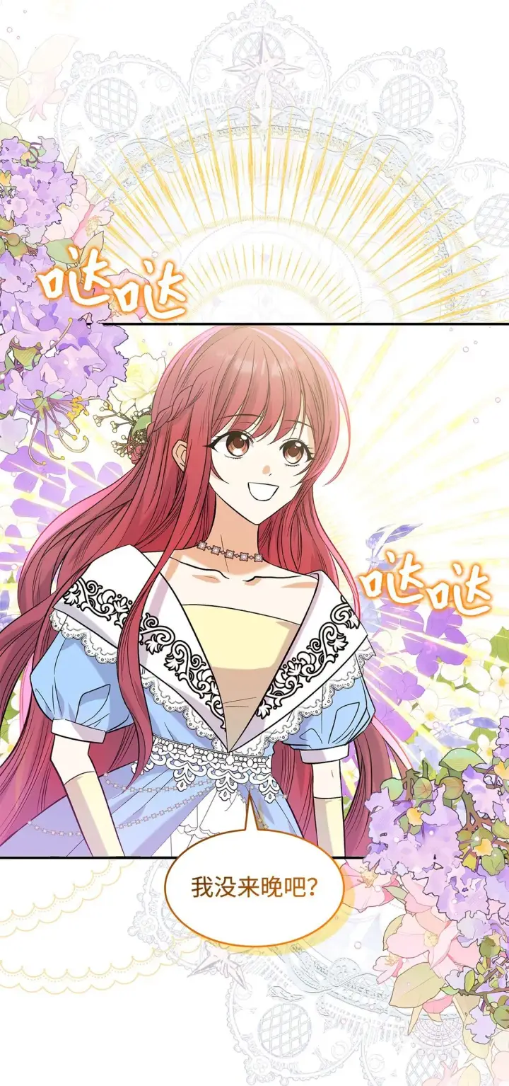 漫画《请看这里，魔王大人!》25 怦然心动第17张图