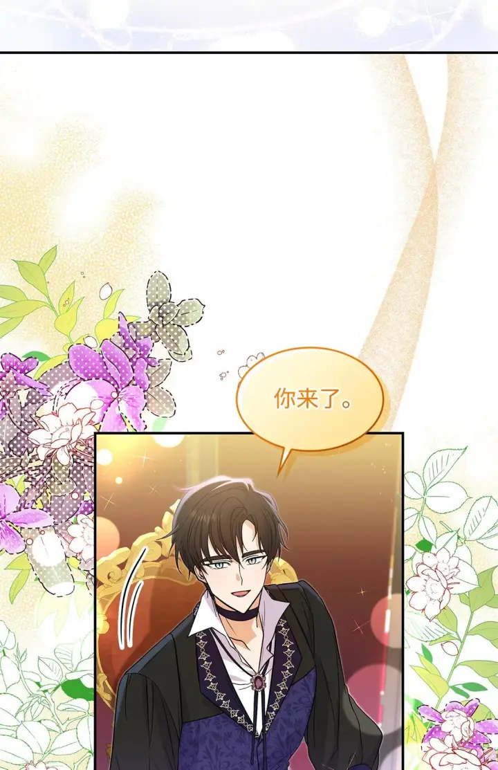 漫画《请看这里，魔王大人!》25 怦然心动第22张图