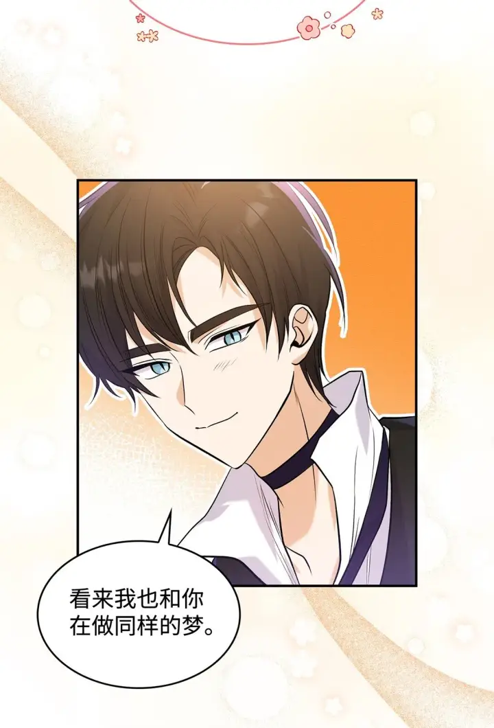 漫画《请看这里，魔王大人!》25 怦然心动第28张图