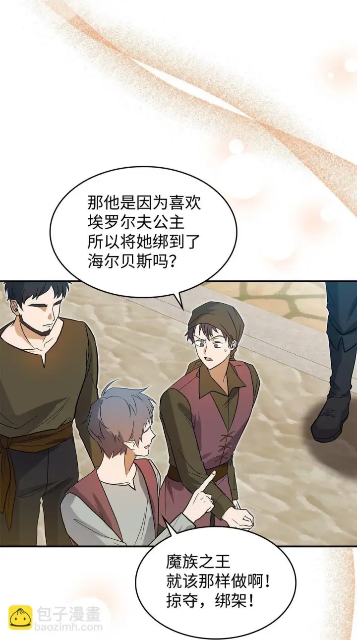 漫画《请看这里，魔王大人!》25 怦然心动第3张图