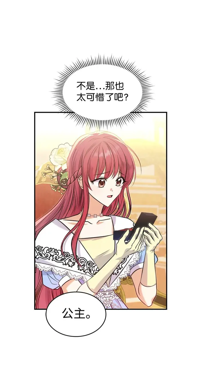 漫画《请看这里，魔王大人!》25 怦然心动第39张图